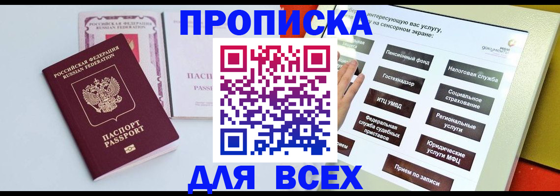 где прописаться в Пермском крае