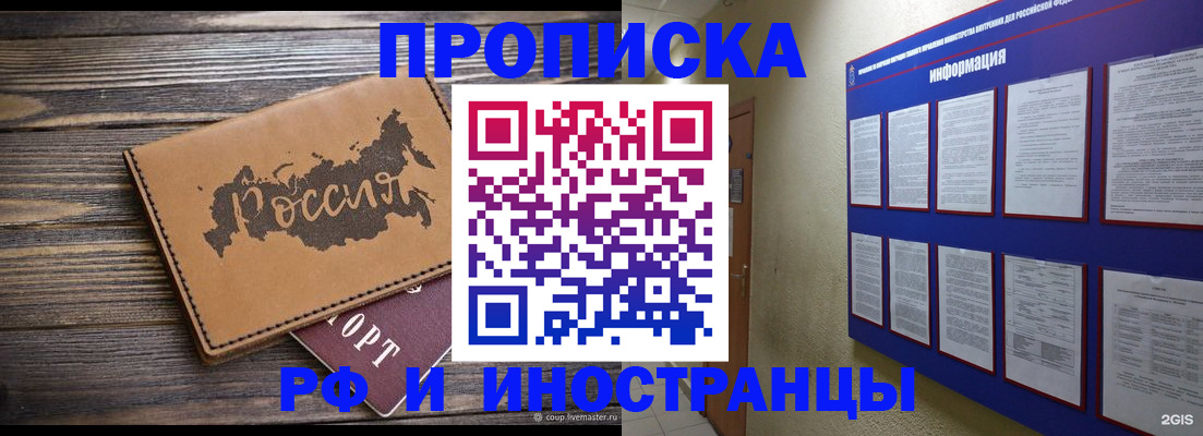 прописка штамп в Пермском крае