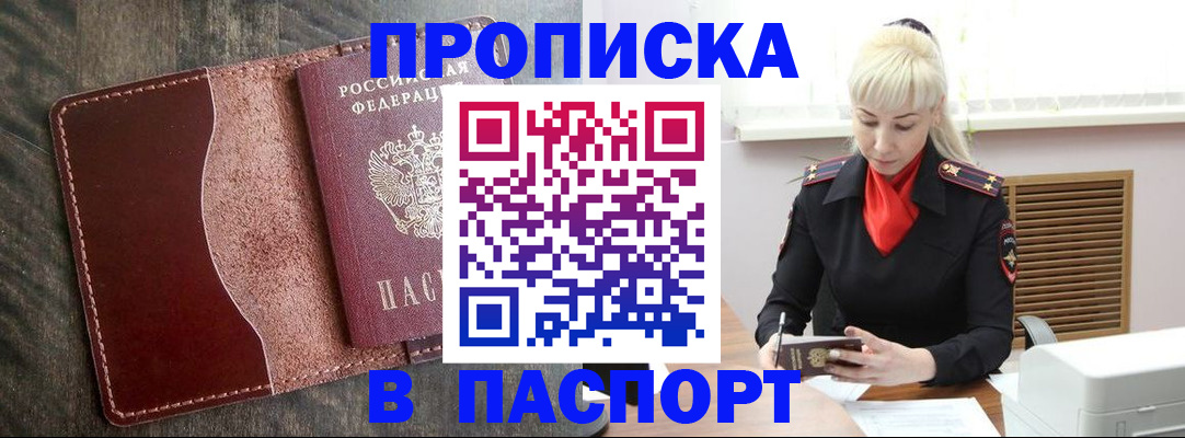 прописка штамп в Пермском крае